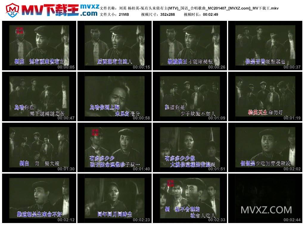 刘英 杨桂英-冤有头来债有主(MTV)_国语_合唱歌曲_MC201407